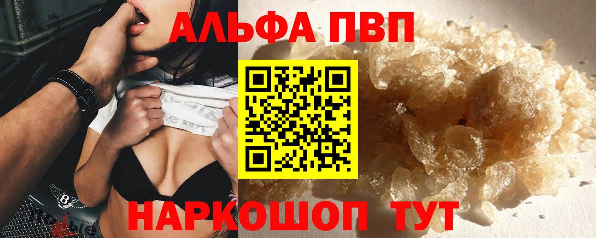 Альфа ПВП Соль  Вход с VPN  APVP VHQ  Альфа ПВП Crystall  Лениногорск 