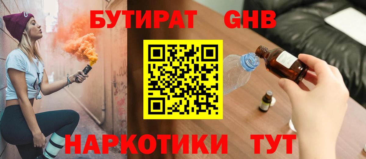 Бутират  БУТИРАТ BDO  Вход с VPN  Лениногорск 