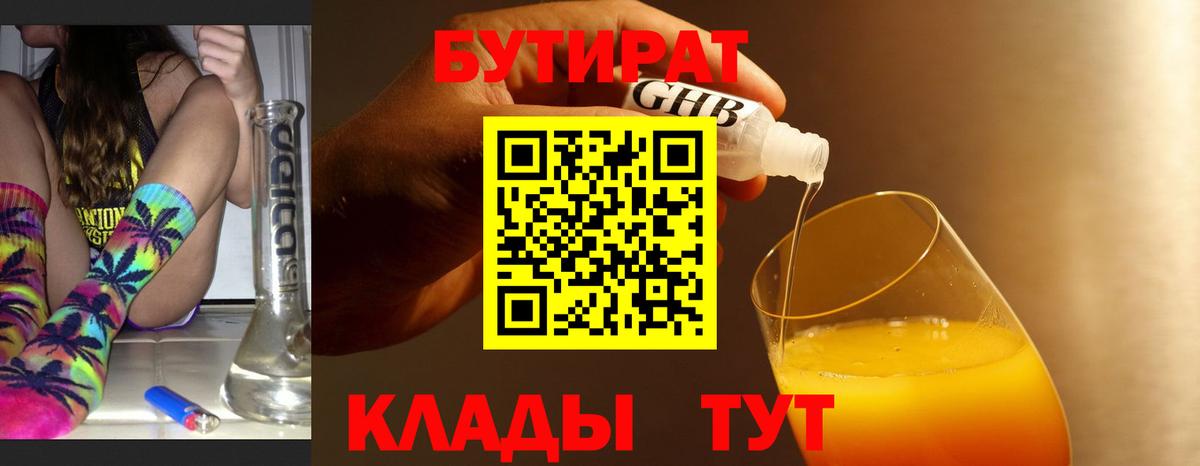 БУТИРАТ буратино Лениногорск