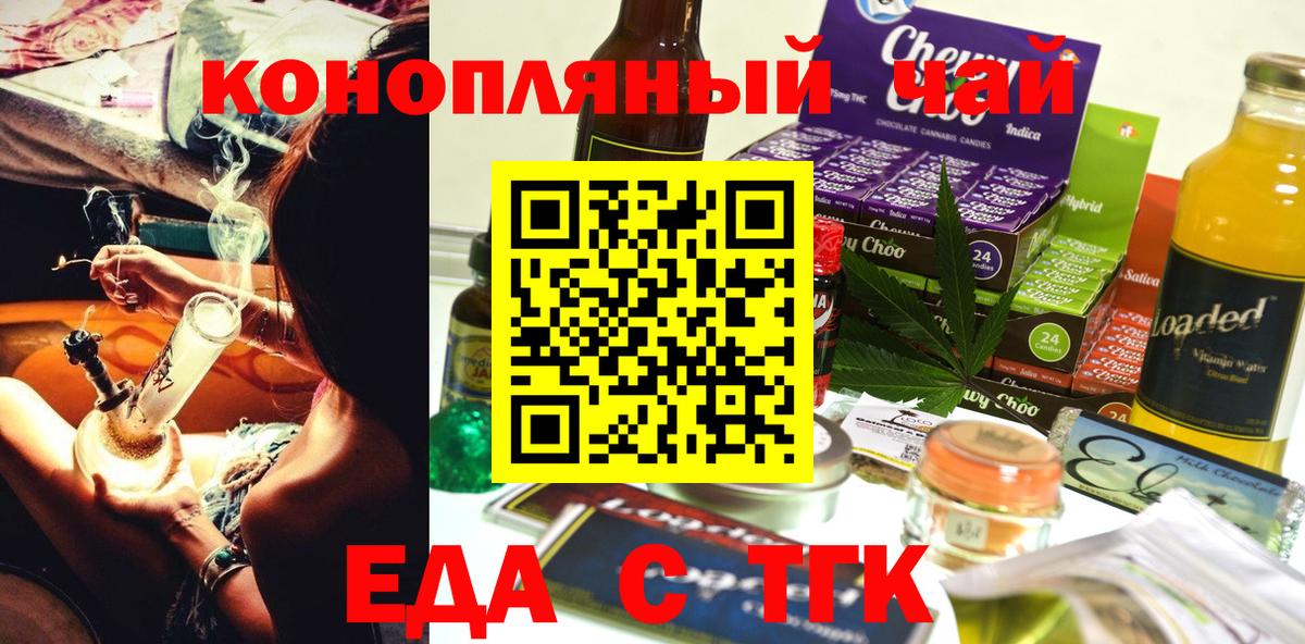 Еда ТГК конопля  Вход с VPN  Лениногорск 