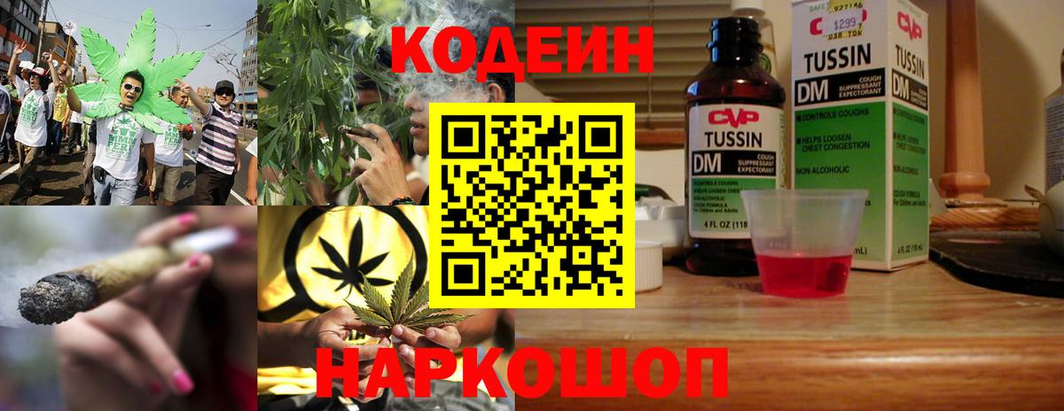 Кодеиновый сироп Lean Purple Drank Лениногорск