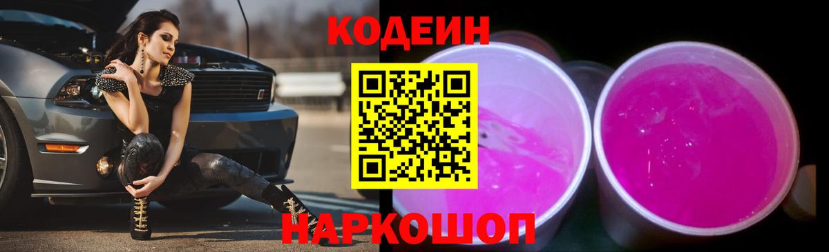 Кодеиновый сироп Lean напиток Lean (лин)  Кодеиновый сироп Lean напиток Lean (лин)  Вход с VPN  Лениногорск 