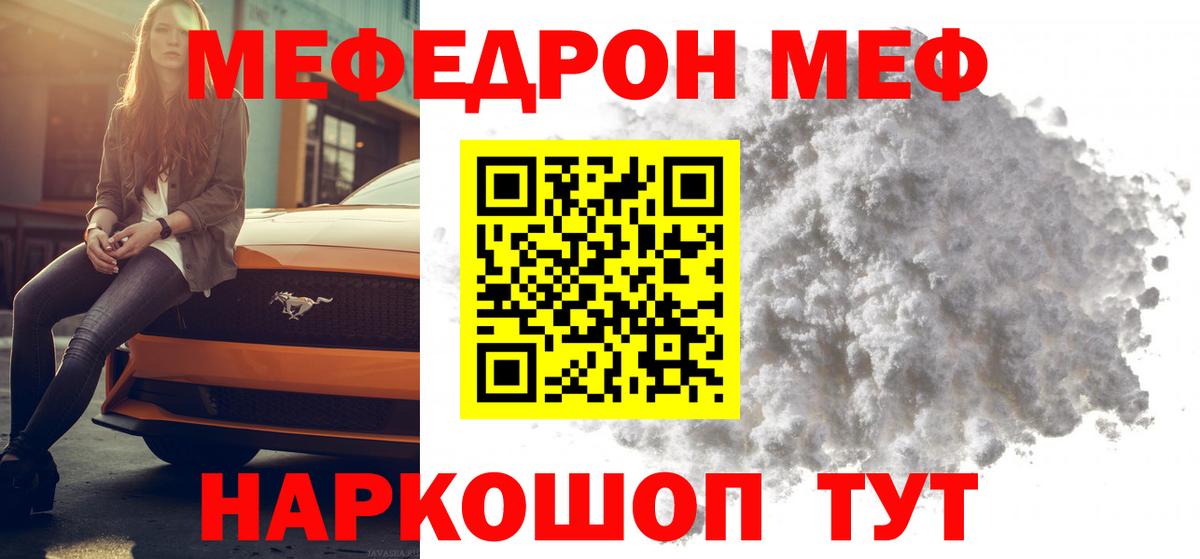Меф мука Лениногорск